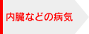 �����Ȃǂ̕a�C
