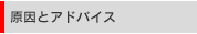�����ƃA�h�o�C�X