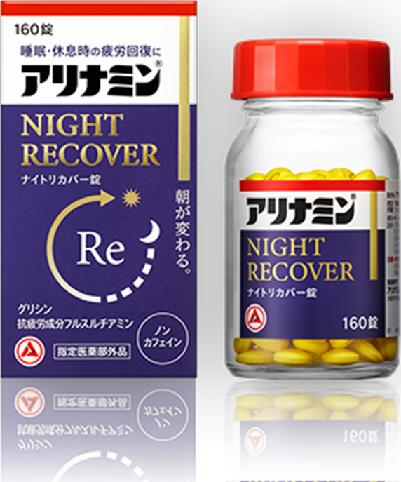 アリナミンナイトリカバー錠