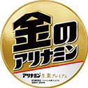 金のアリナミン アリナミン生薬プレミアム