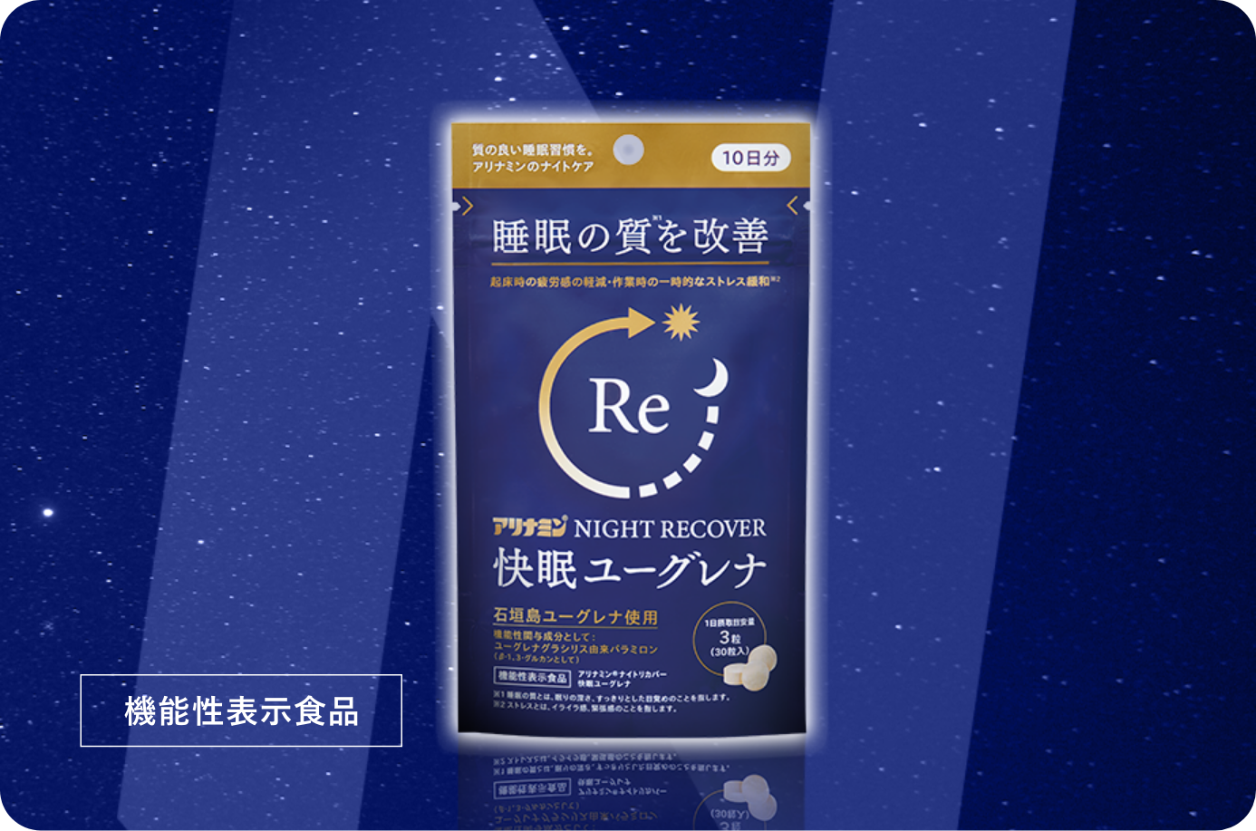 アリナミンナイトリカバー 快眠ユーグレナ