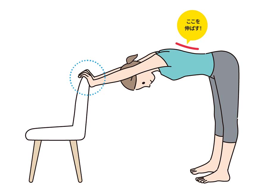 背中伸ばし体操