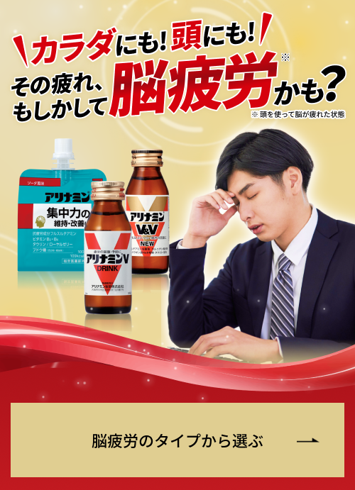 カラダにも！頭にも！その疲れ、もしかして脳疲労かも？