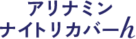 アリナミンナイトリカバーh