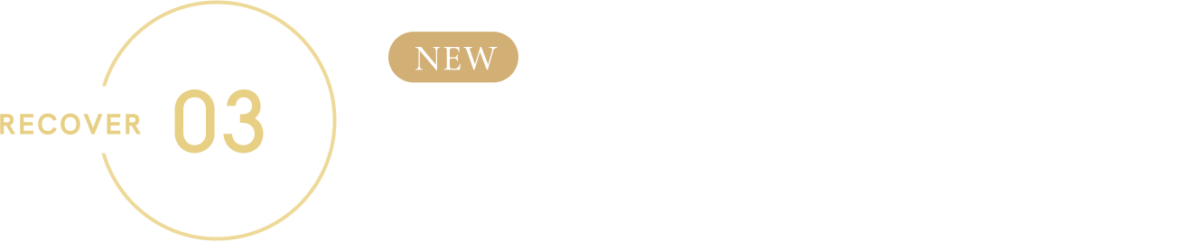 Recover03 New 飲みやすい小粒サイズ