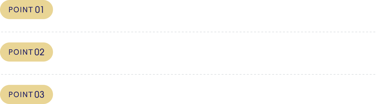 Point01 ビタミンB1に比べ腸管からの吸収がすぐれています、Point02 筋肉や神経などのからだの組織へよく移行します、Point03 活性型のビタミンB1を多く生成します