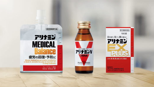 疲れた と感じたら アリナミン